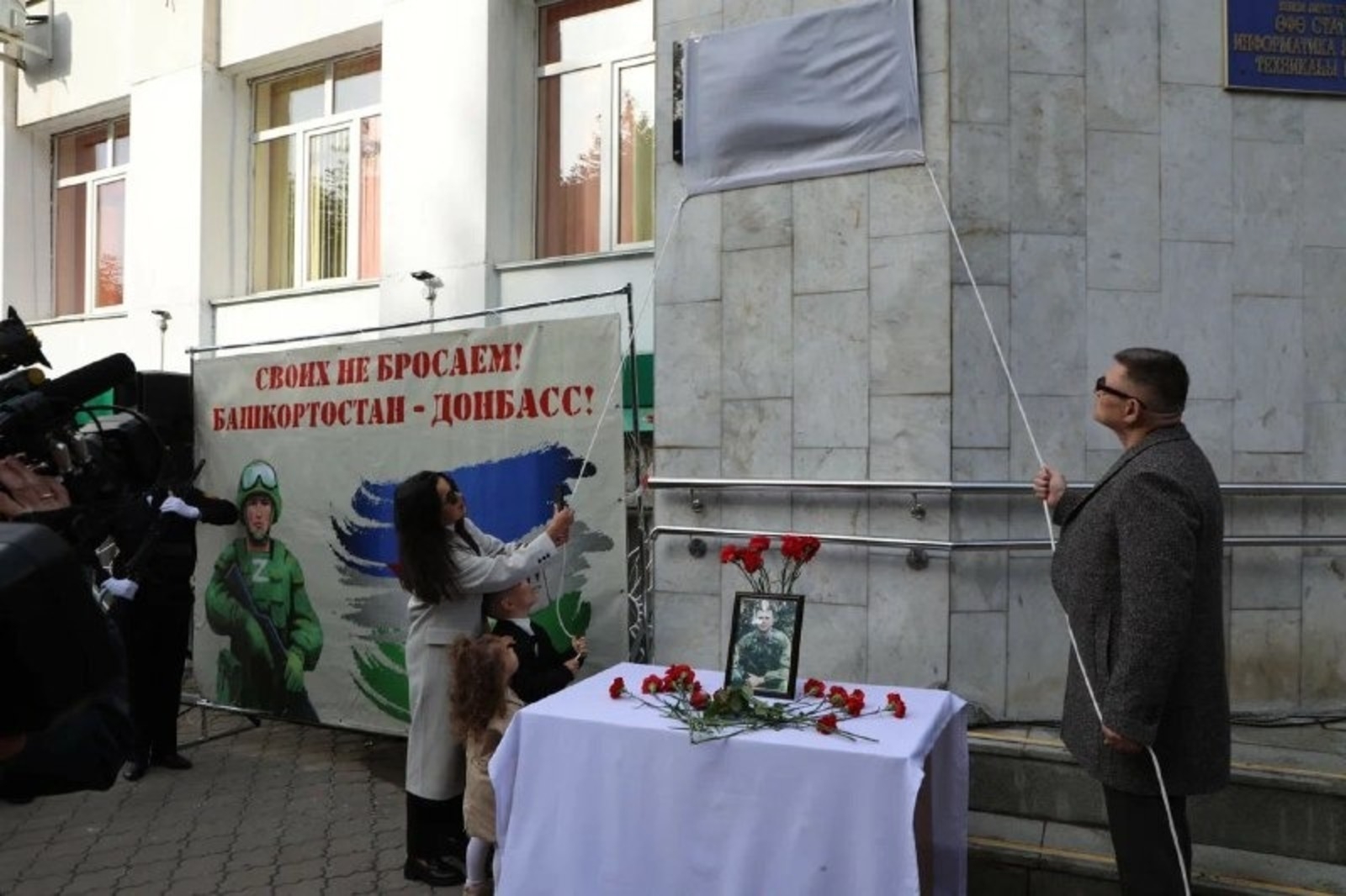 Өфөлә махсус хәрби операция геройы Максим Страупеға мемориаль таҡтаташ асылды