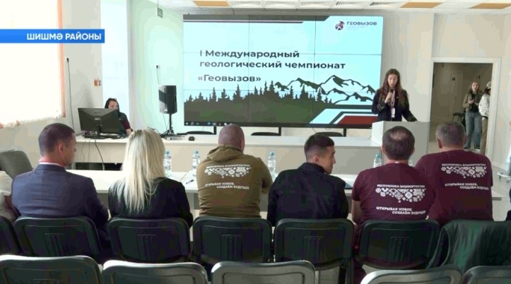 «Патриот» паркында беренсе «Геоһынау» халыҡ-ара чемпионаты башланды