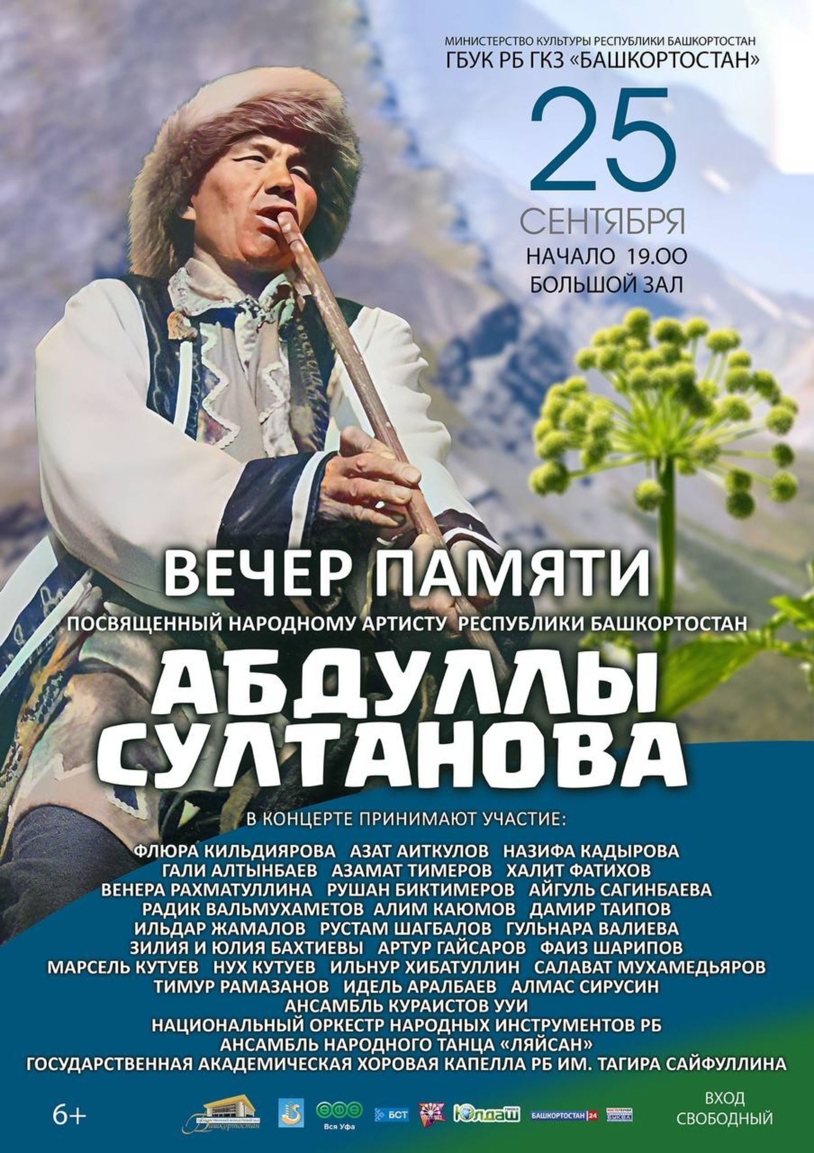 Өфөлә халыҡ артисы Абдулла Солтановтың хәтер кисәһе уҙғарыла