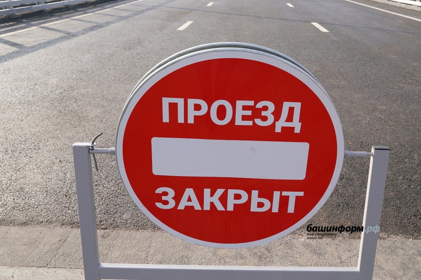 Бөгөн Өфөлә Шаҡша күпере бер сәғәткә тулыһынса ябыла