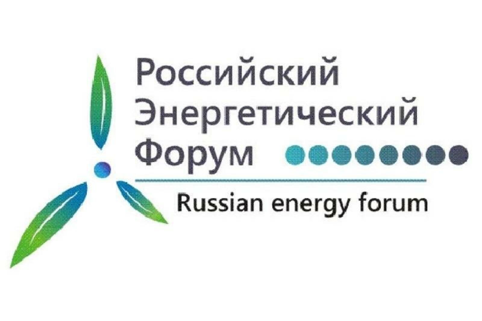 Бөгөн Өфөлә Бөтә Рәсәй энергетика форумы башлана