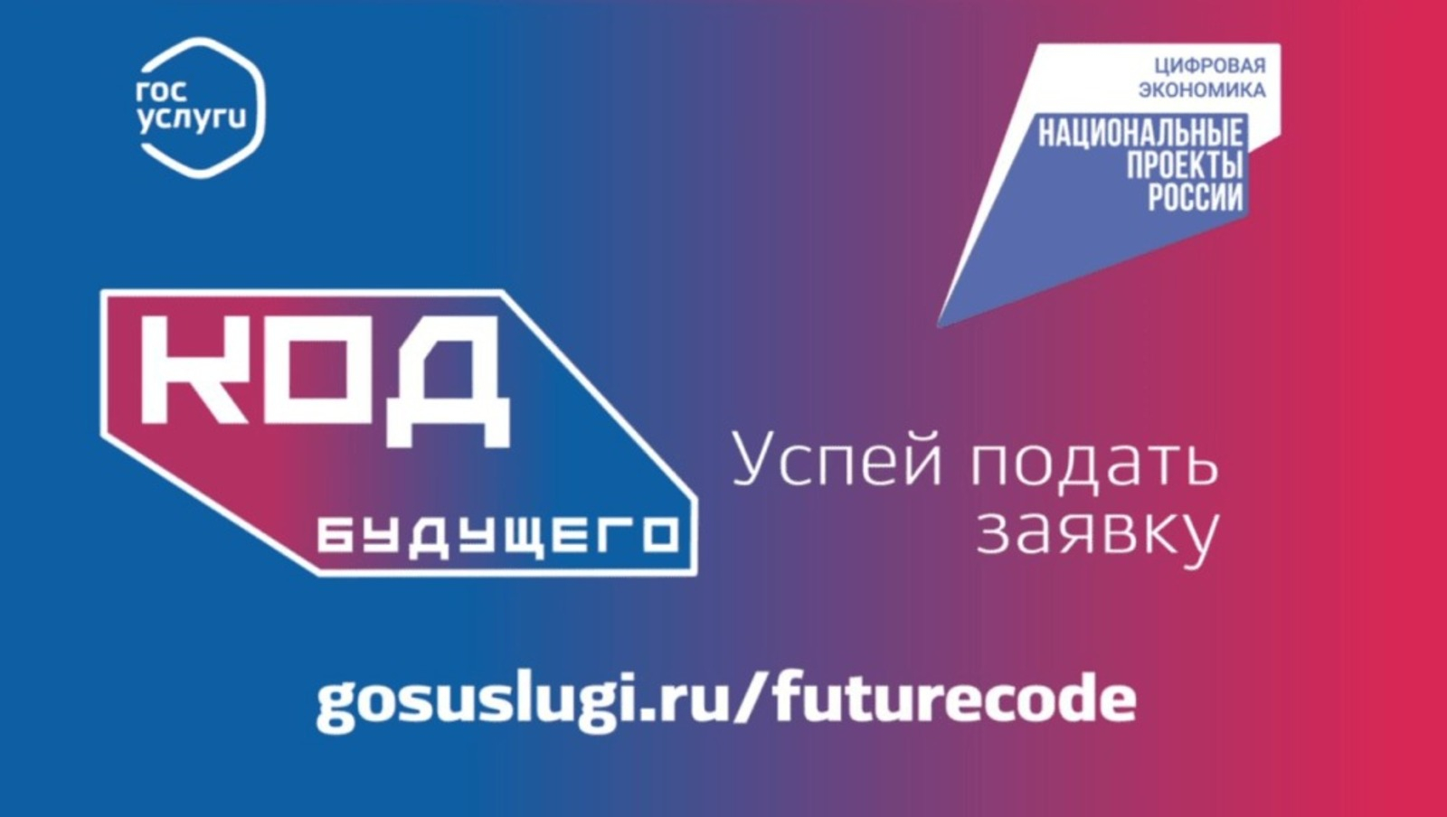Башҡортостанда йәштәре "Киләсәк коды" менән ҡыҙыҡһына