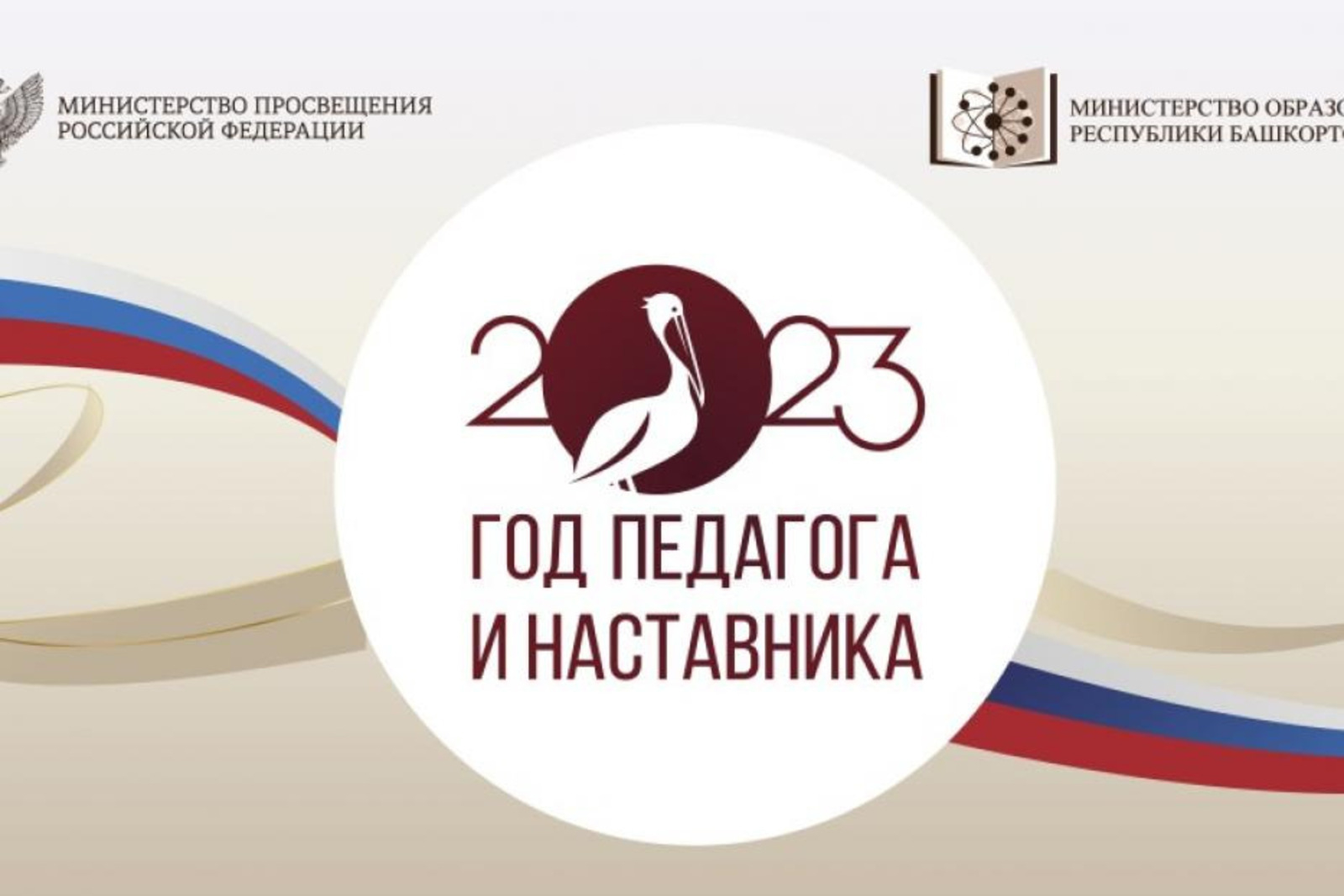 Өфөлә "Иң яҡшы педагогия" династияһы конкурсы уҙғарыла