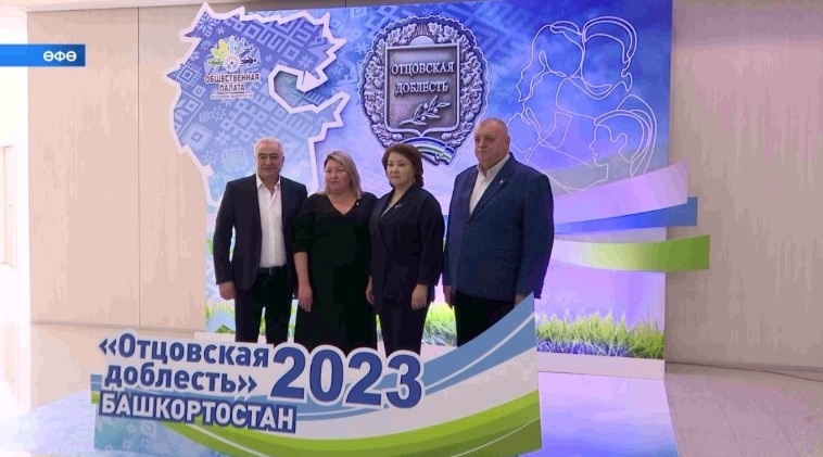 Башҡортостанда 52 ир-уҙаман «Атайлыҡ даны» йәмәғәт наградаһы менән бүләкләнде