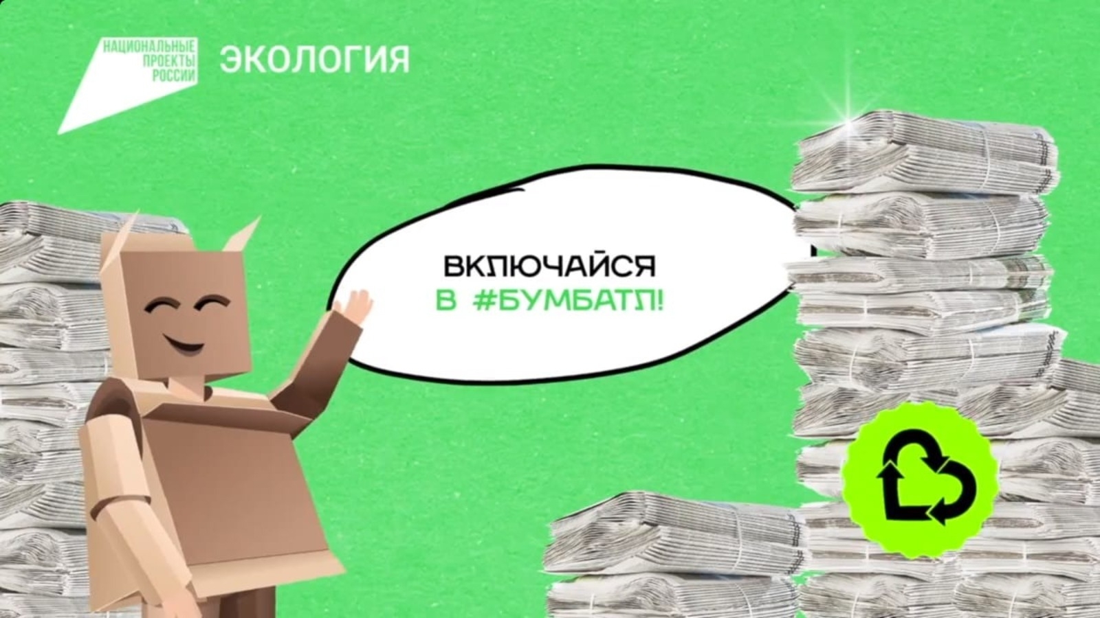 Башҡортостан  халҡын "Бумбаттл"да ҡатнашырға саҡыралар