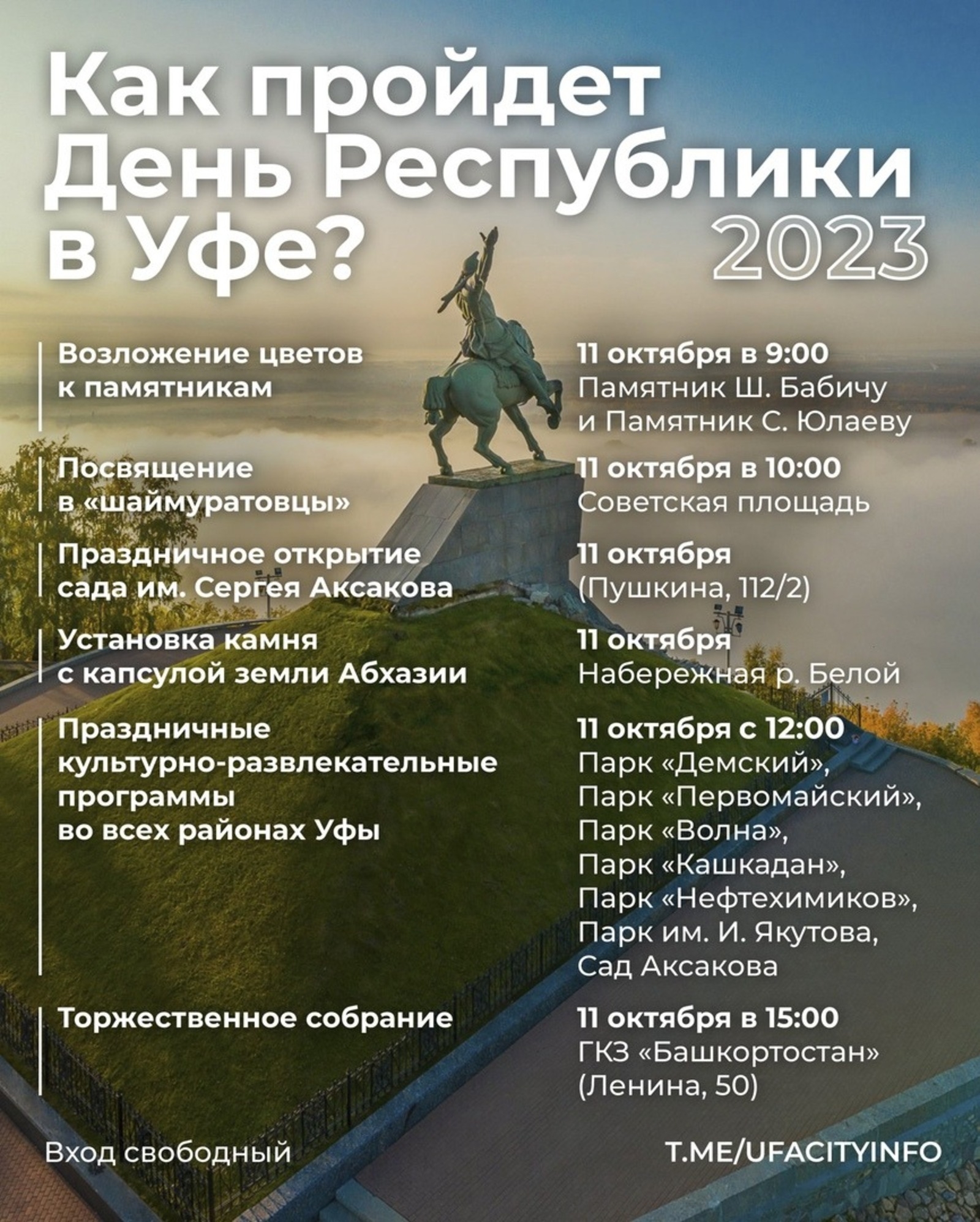 Өфөлә Республика көнөндә байрам программаһы билдәле булды