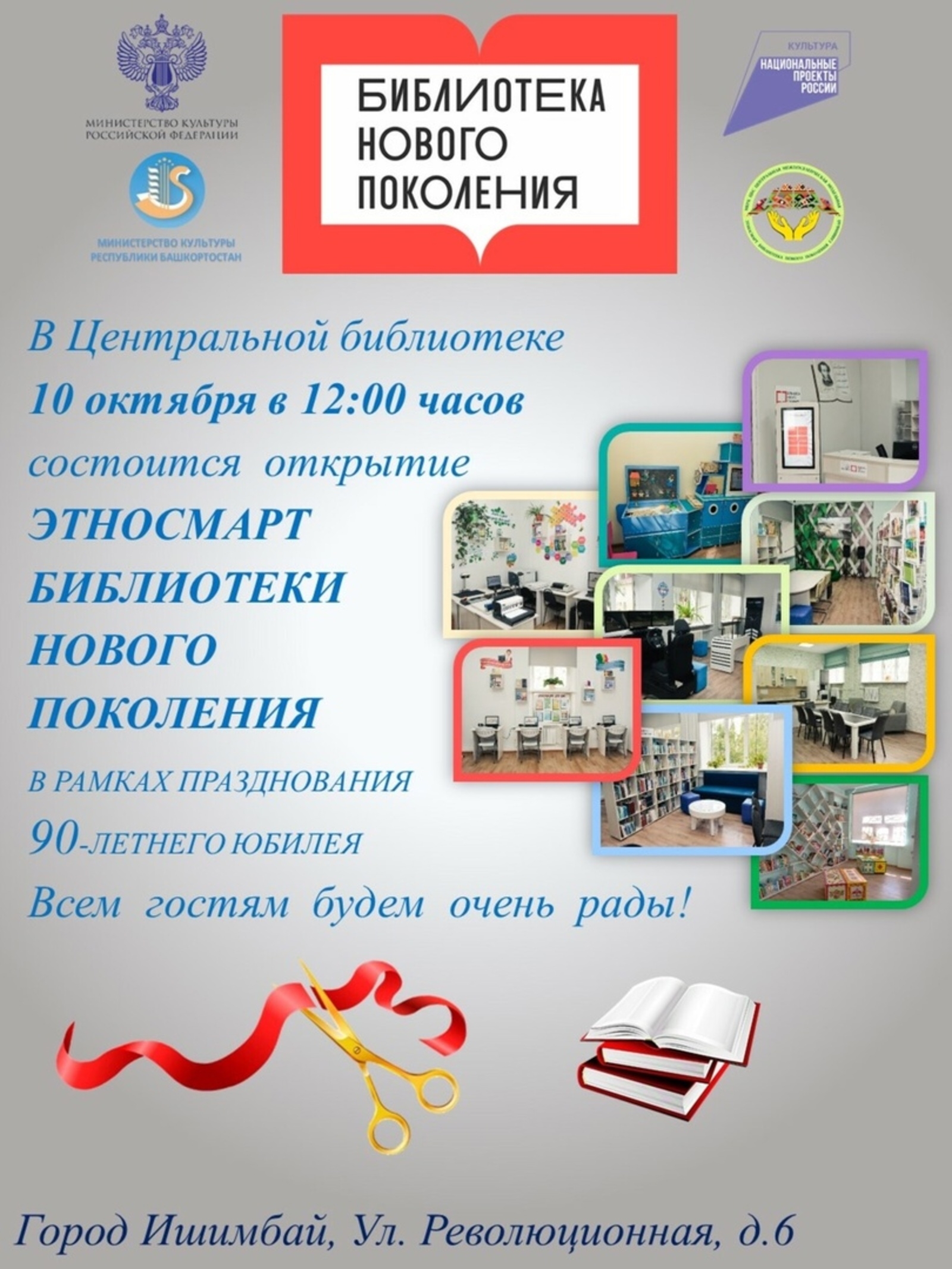 Бөгөн Ишембай ҡалаһында заманса китап йорто асыла