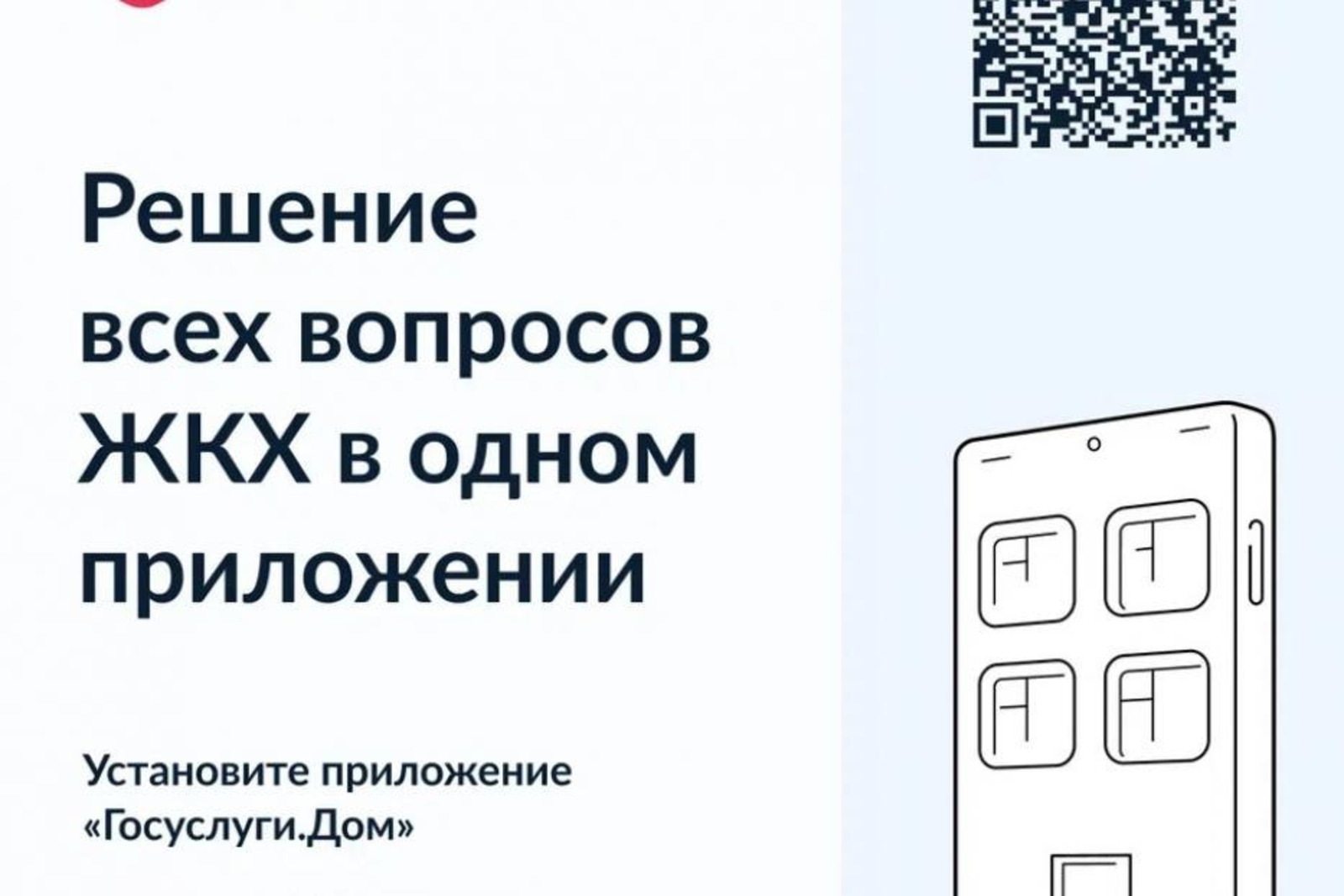 Башҡортостан халҡы коммуналь хужалыҡ мәсьәләләрен смартфон аша хәл итә ала