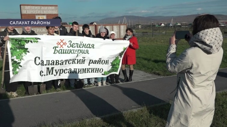 Салауат районының Мөрсәлим ауылы халҡы «Йәшел Башҡортостан» акцияһын үткәрҙе