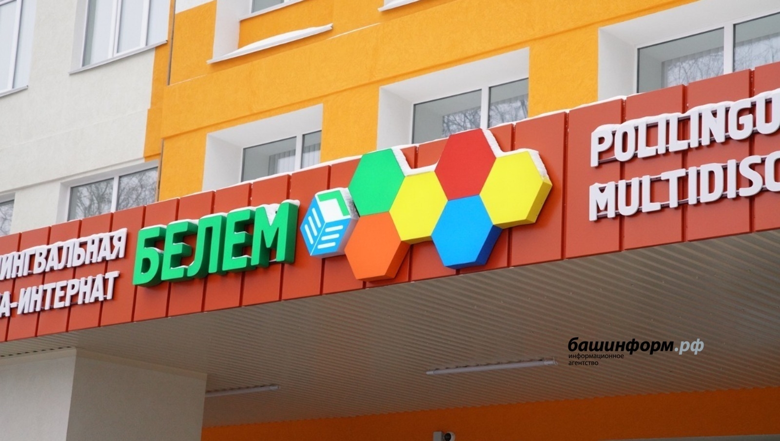Бөгөн Өфөлә Полилингваль белем биреү буйынса халыҡ-ара форум башланды