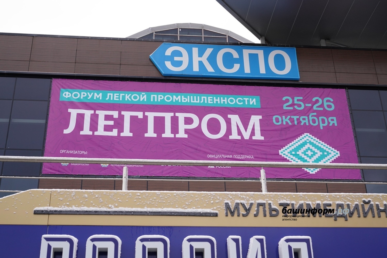 Өфөлә еңел сәнәғәт форумы дауам итә