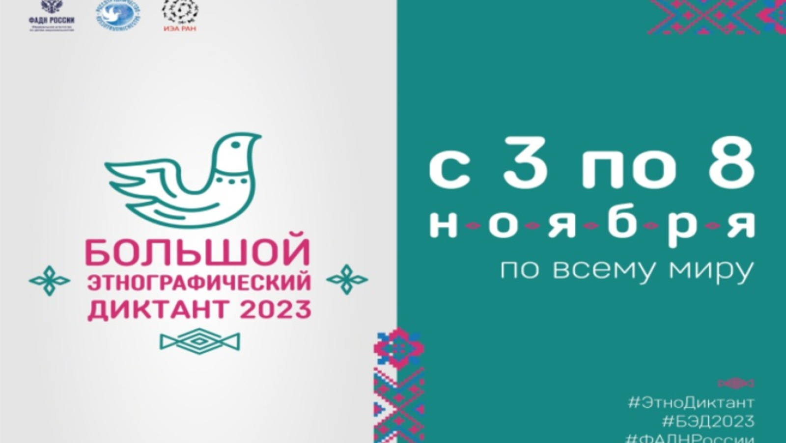 Башҡортостанда Ҙур этнография диктантын яҙалар