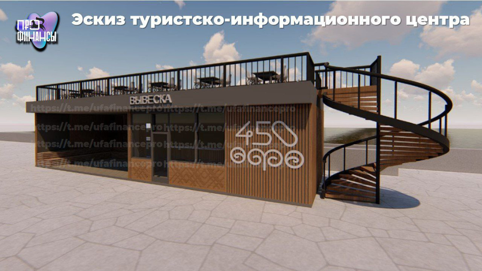 Өфөлә Ағиҙел ярында туристик-мәғлүмәт үҙәге төҙөлә