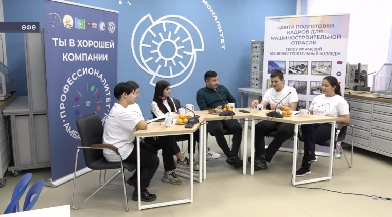 Баш ҡалала «Беҙ - профи!» амбассадорҙары менән осрашыу үтте