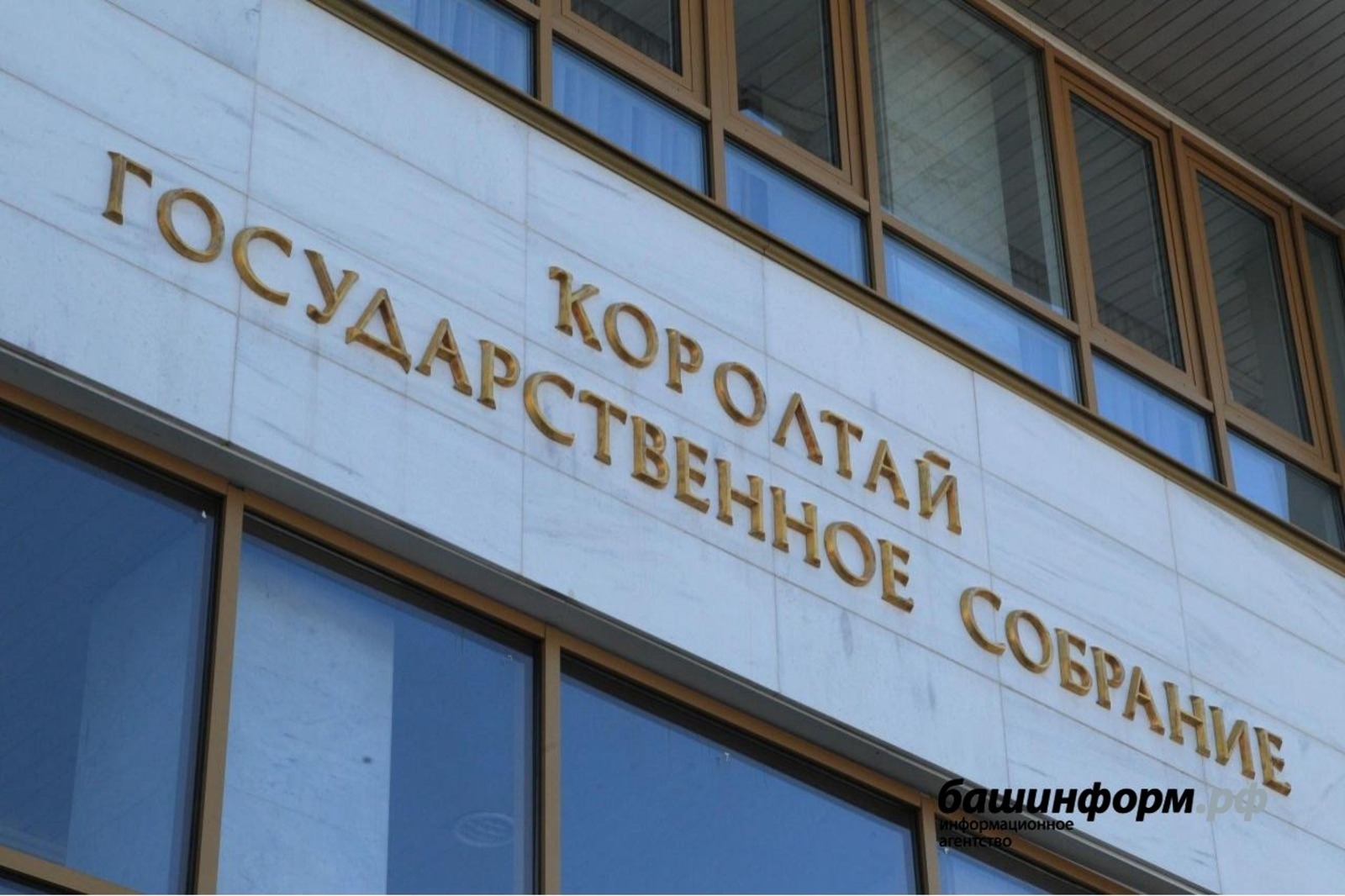 Башҡортостан бюджетына бәйле закон проекты парламентҡа тапшырылды