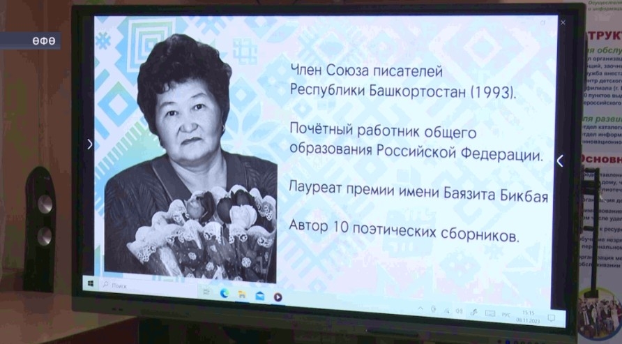 Мәкәрим Төхвәтшин исемендәге Республика һуҡырҙар китапханаһында Миңлегөл Хисамова менән осрашыу үтте