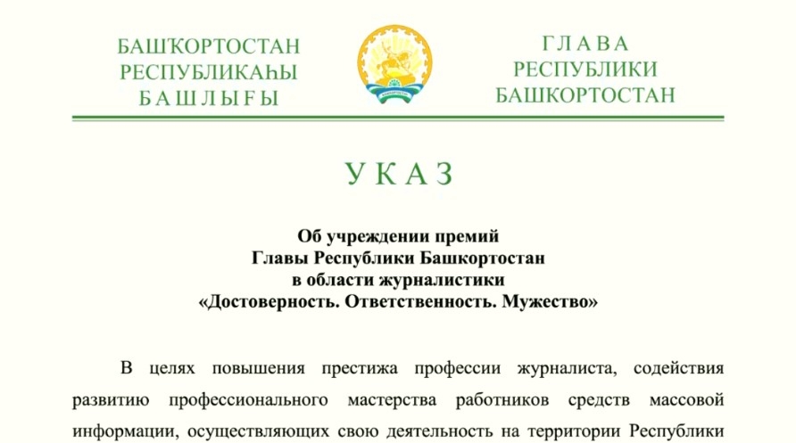Журналистика өлкәһендә яңы премиялар булдырыла