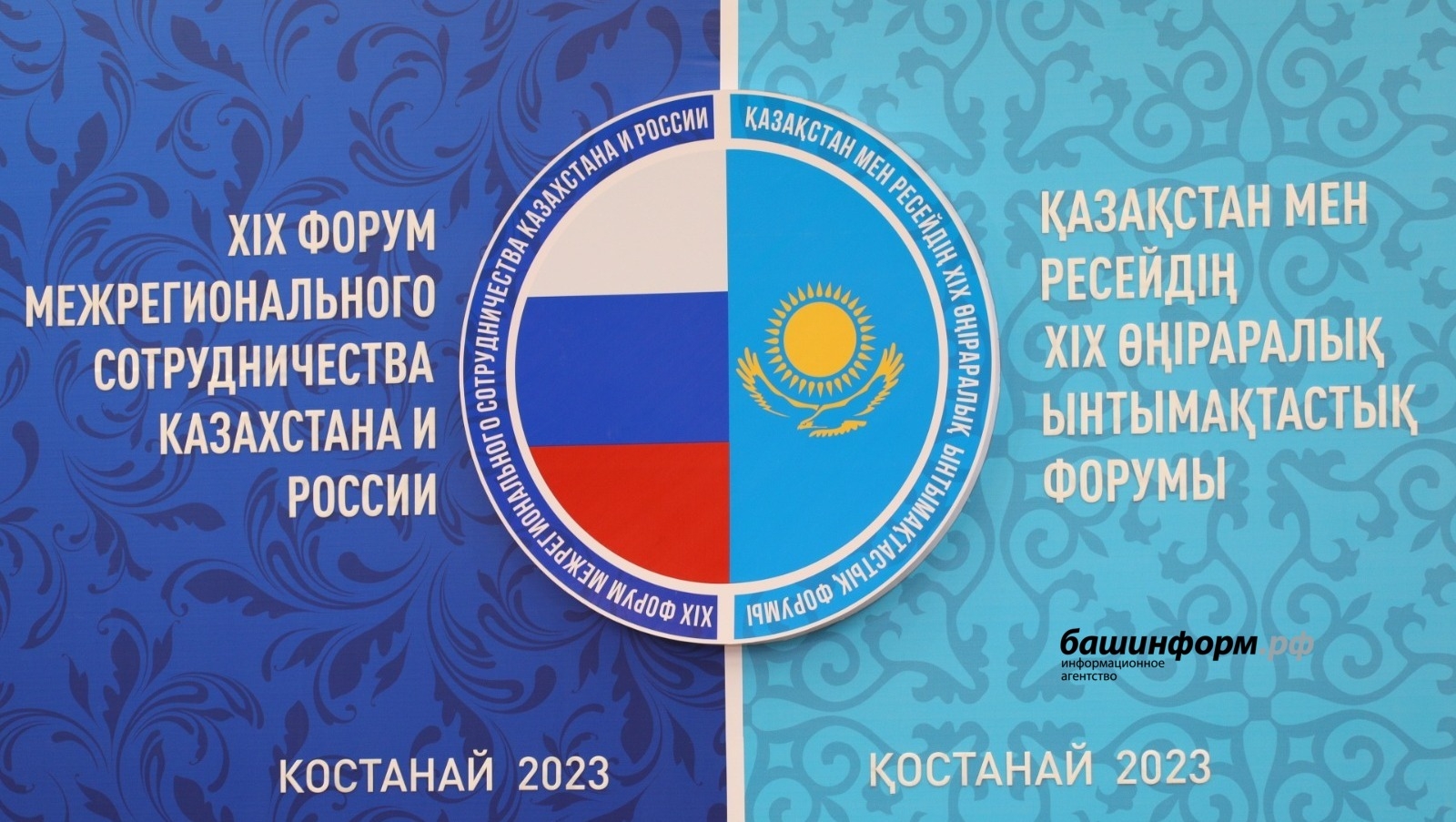 Өфөлә Рәсәй һәм Ҡаҙағстан форумын юғары кимәлдә уҙғарыу маҡсаты ҡуйыла