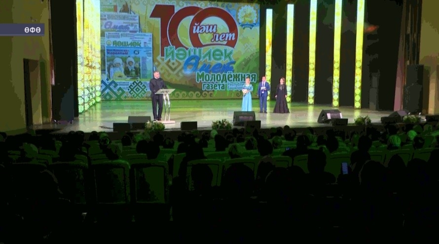 Йәштәр баҫмалары бер быуатлыҡ юбилейын билдәләне
