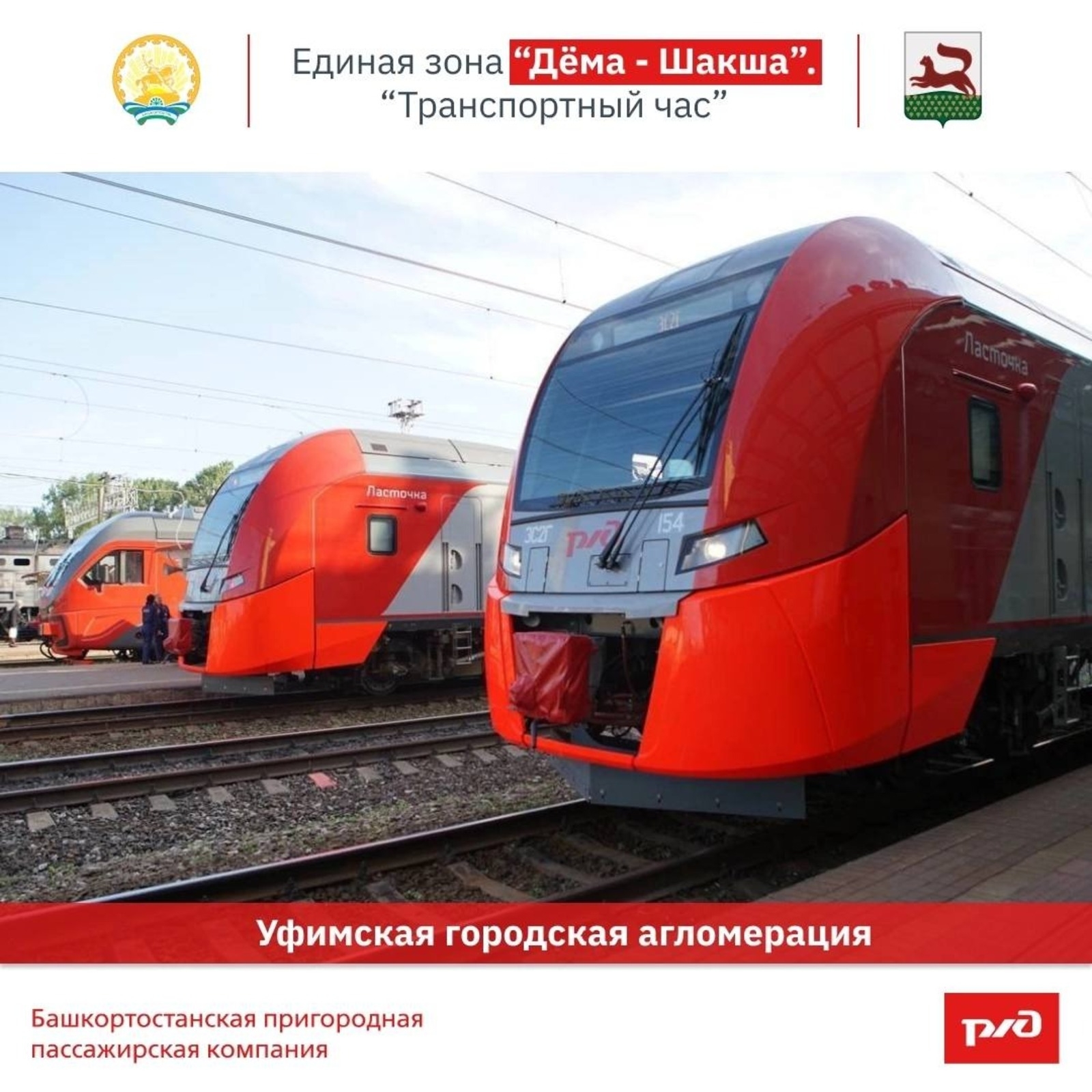 Башҡортостанда берҙәм транспорт картаһы менән ҡулланыусылар арта