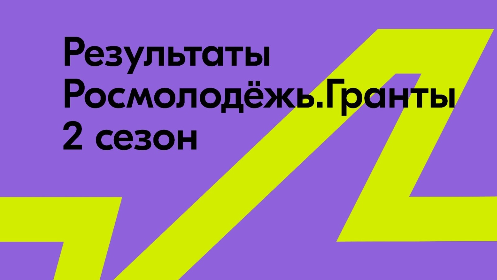 Башҡортостан йәштәре 11 миллион һум федераль грантҡа эйә булды