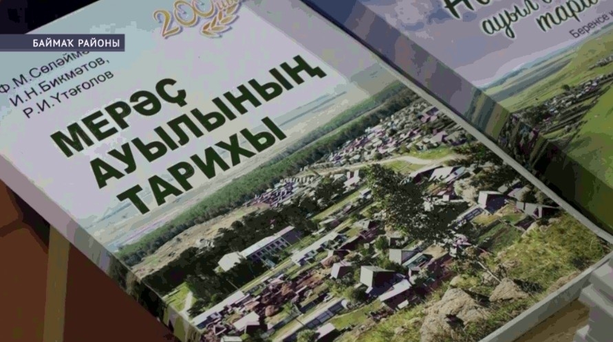 Мерәҫтә «арҙаҡлы шәхестәр» шәлкеменән сираттағы китап тәҡдим ителде