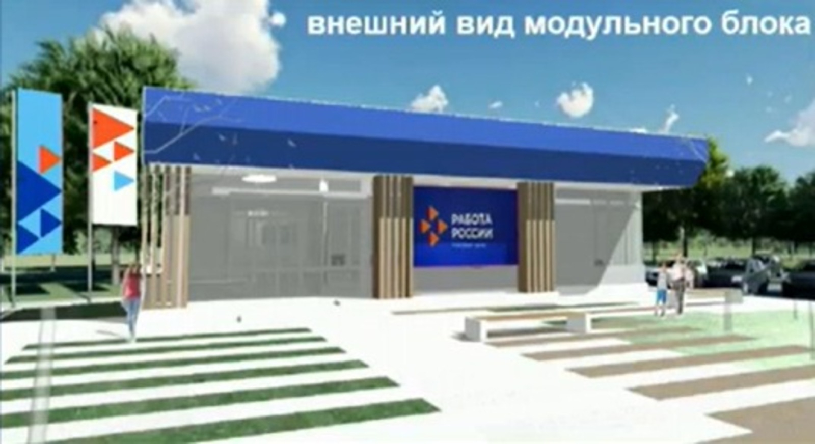 Дыуанда һәм Сибайҙа модулле мәшғүллек үҙәктәре төҙөлә
