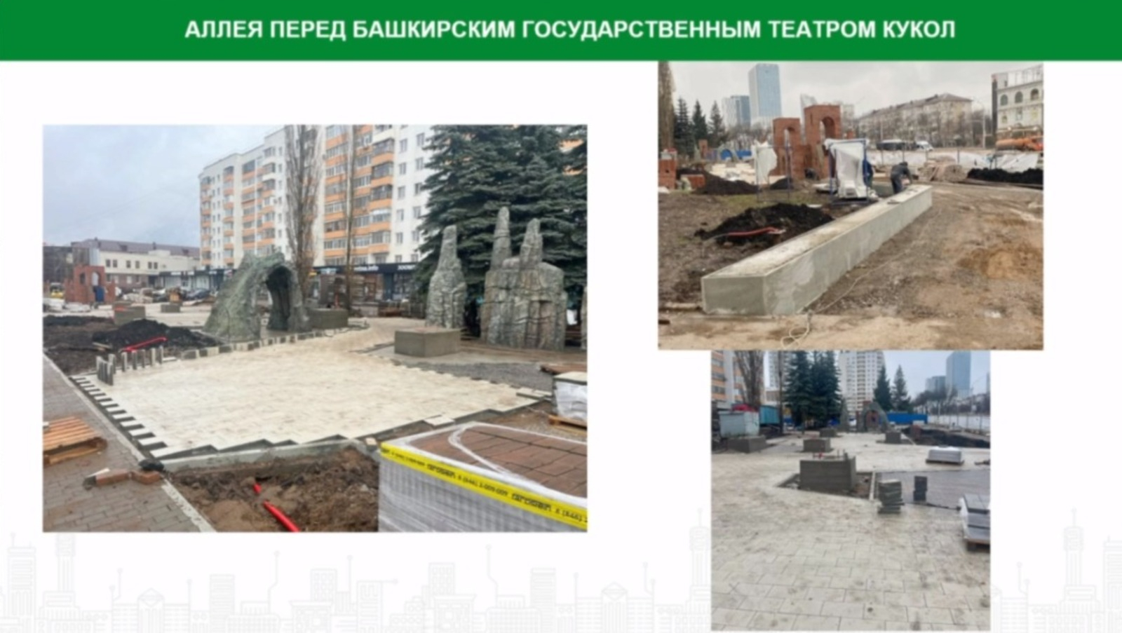 Өфөлә Башҡорт дәүләт ҡурсаҡ театры алдында биләмә яңыртыла