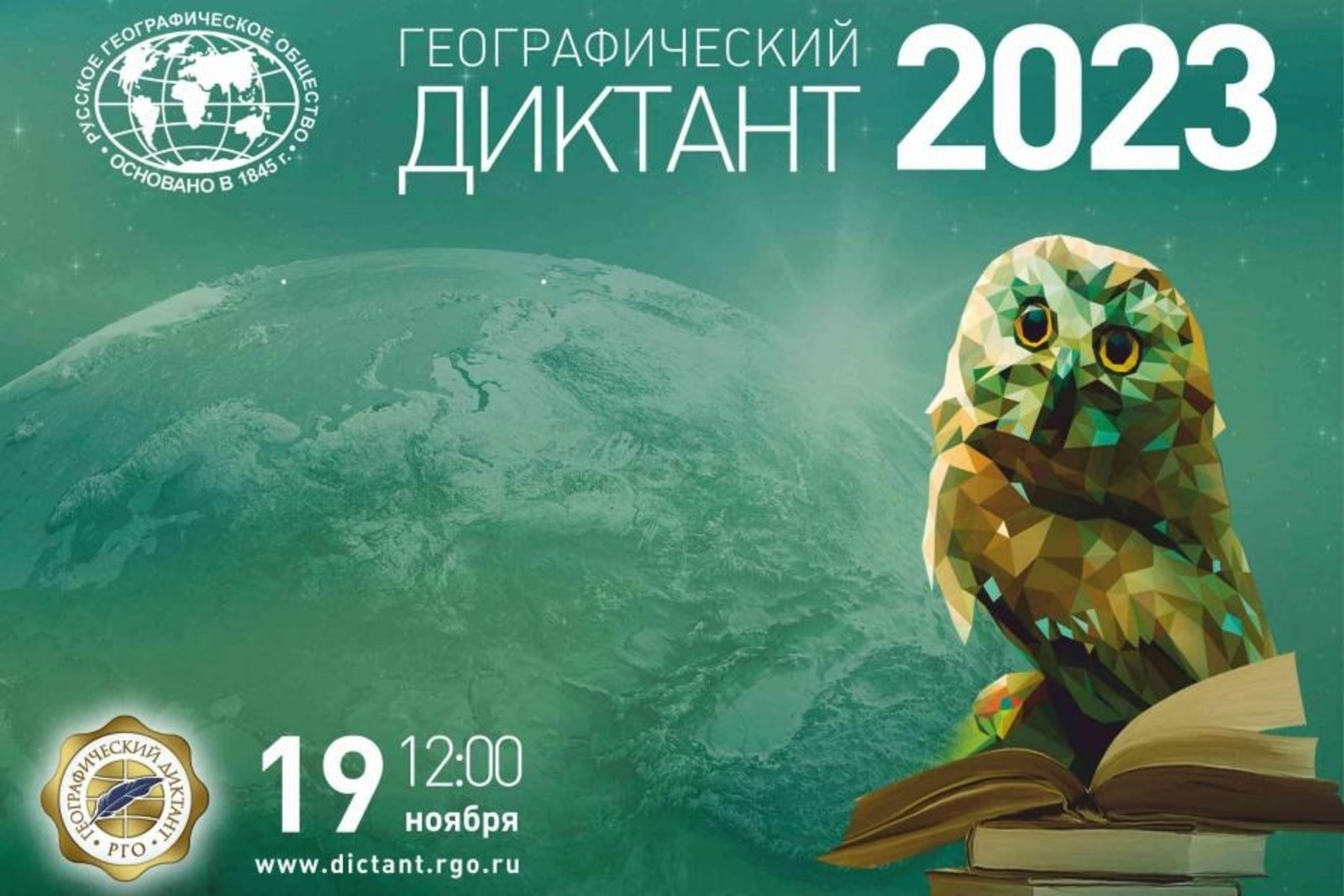 Башҡортостан халҡы география буйынса белемен тикшерә ала