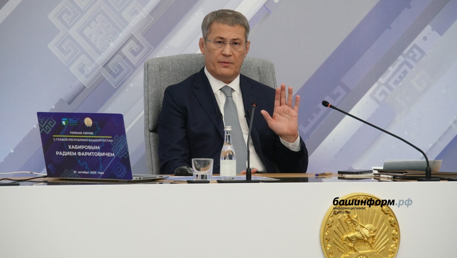 Радий Хәбиров халыҡ һорауҙарына яуап бирә