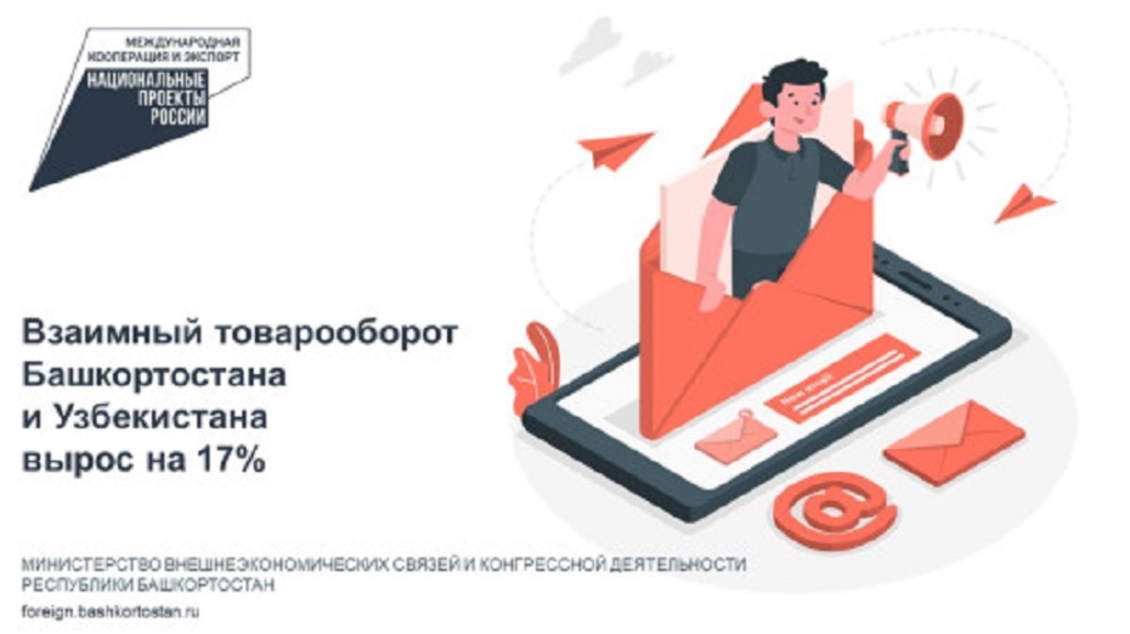 Башҡортостан һәм Үзбәкстан араһында тауар әйләнеше 17 процентҡа артҡан