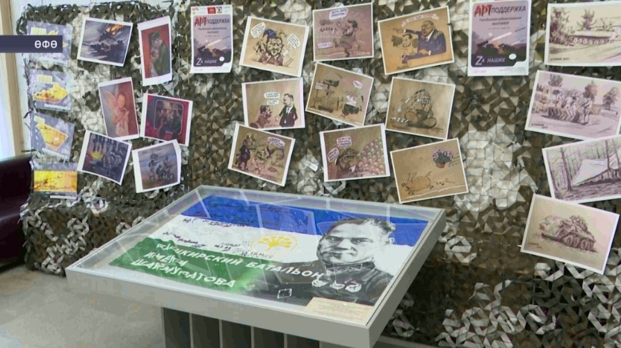 Дәүләт Йыйылышы - Ҡоролтайҙа махсус хәрби операцияға арналған күргәҙмә асылды