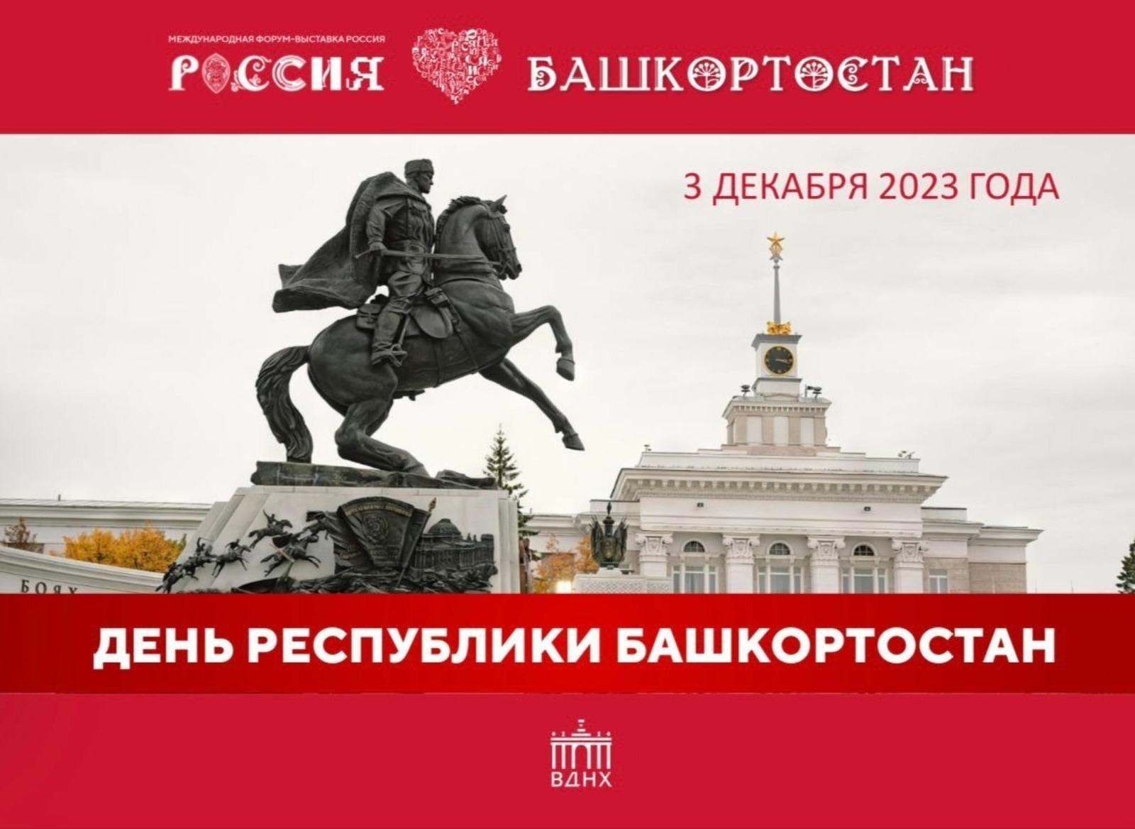 Мәскәүҙә Башҡортостан менән яҡындан танышырға була