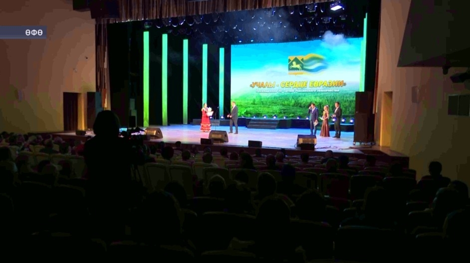 Өфөлә «Учалы - Евразия йөрәге» тип исемләнгән осрашыу үтте