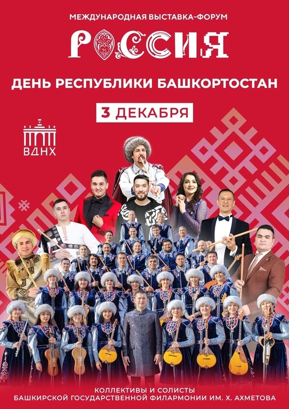 Бөгөн Мәскәүҙә Башҡортостан көнө уҙа