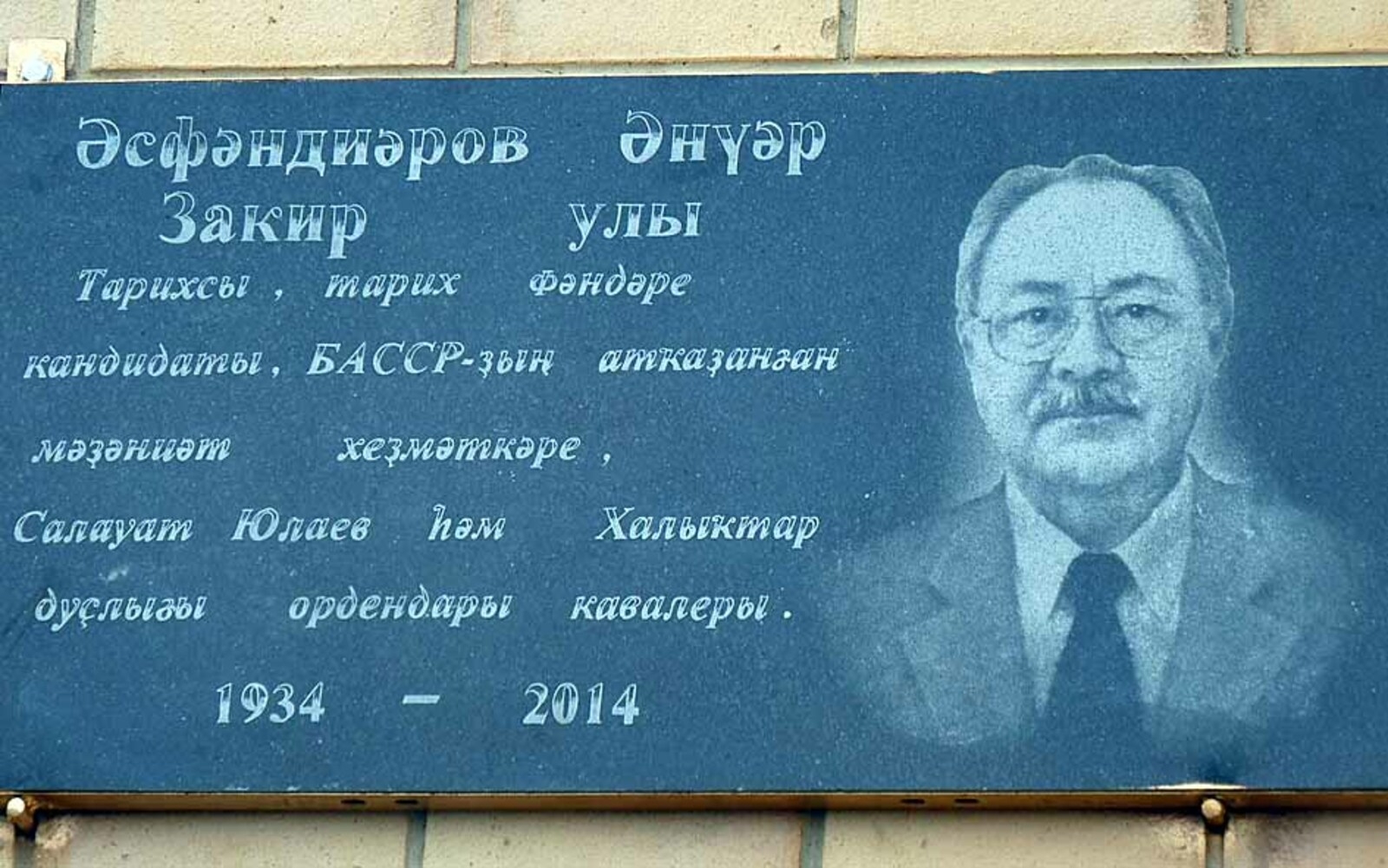 Башҡортостан фәнни йәмәғәтселеге танылған тарихсы Әнүәр Әсфәндиәровты иҫкә ала