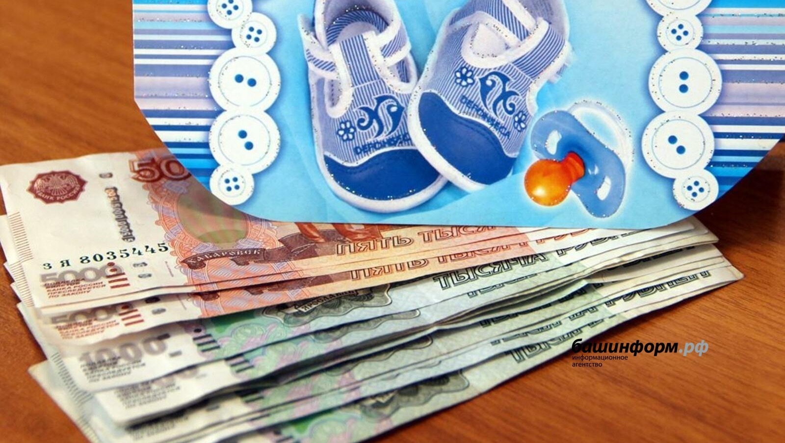 Башҡортостанда 3 меңдән ашыу ғаилә әсәлек капиталынан айлыҡ пособие ала