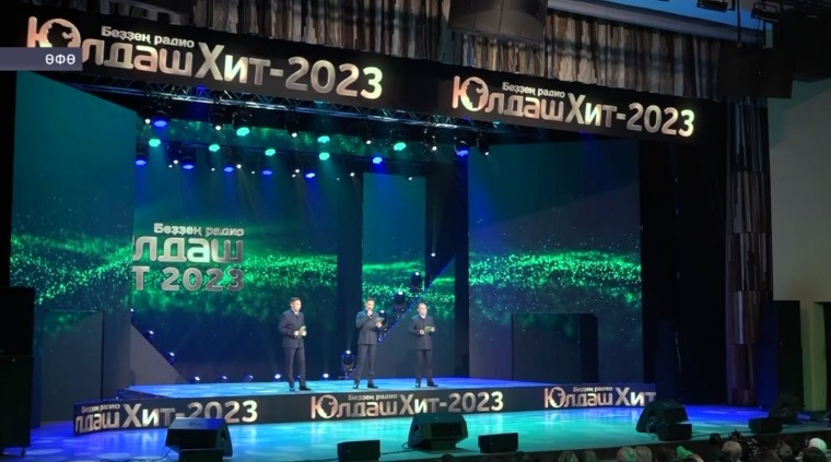 Башҡортостан дәүләт концерт залында «ЮлдашХит -2023» концерты үтте