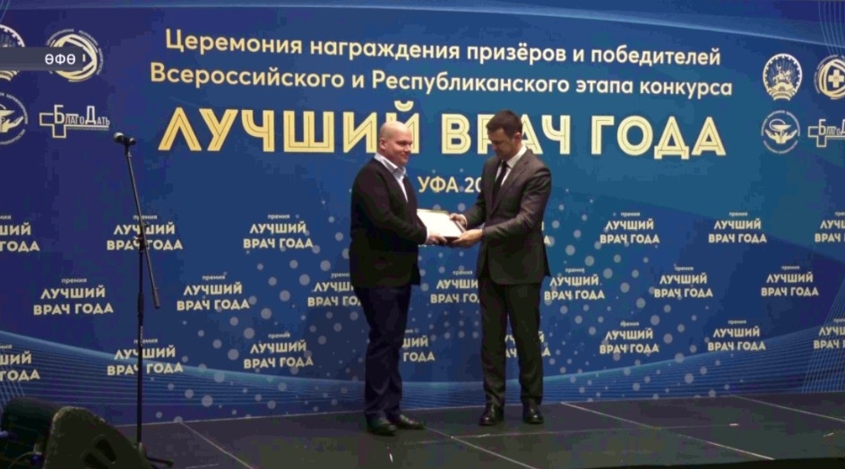 Башҡортостанда иң яҡшы табиптар билдәләнде