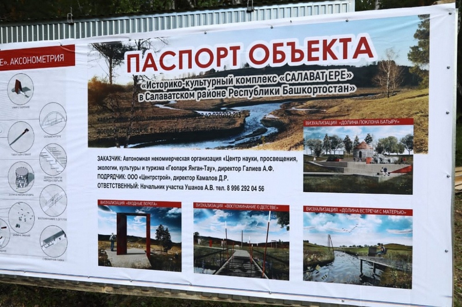 Халыҡ батыры Салауат Юлаевтың юбилейы алдынан тарихи-мемориаль парк асыла