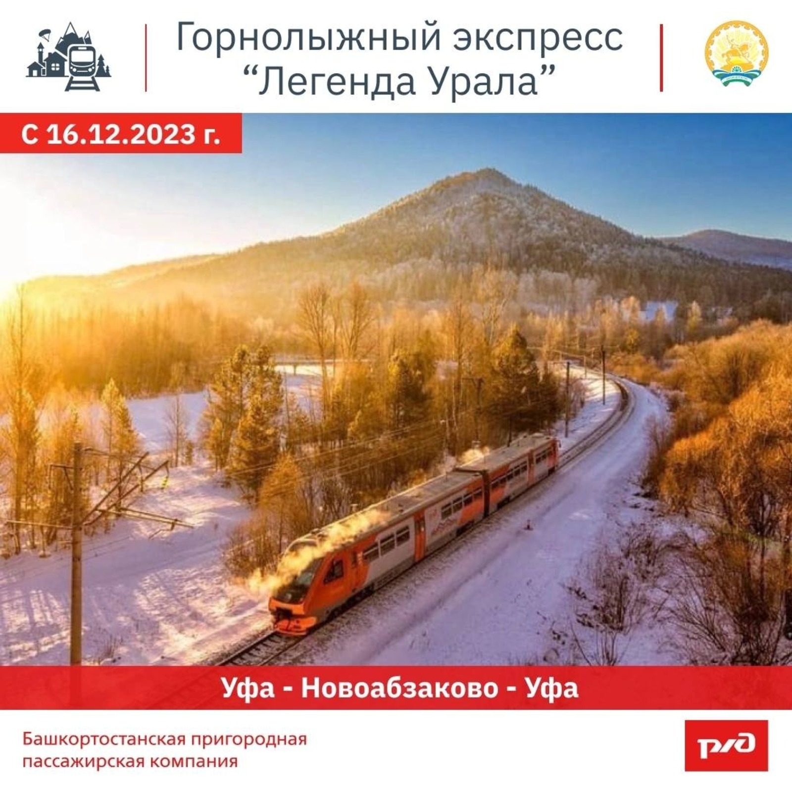 “Урал легендаһы” тиҙҙән юлға сыға
