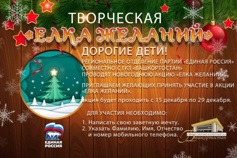 "Теләктәр шыршыһы" республика балаларының хыялын тормошҡа ашыра