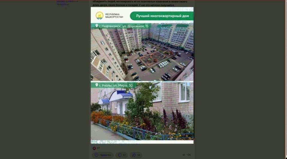 Радий Хәбиров социаль селтәрҙә Башҡортостандың иң яҡшы йорттары тураһында яҙып сыҡты
