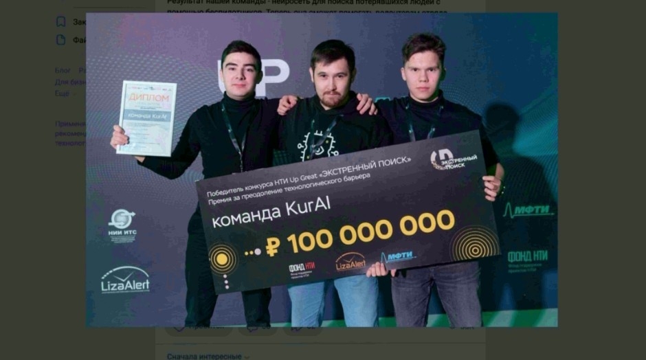 Өфөнөң «KurAI» программистар командаһы милли технология башланғыстары конкурсында еңде