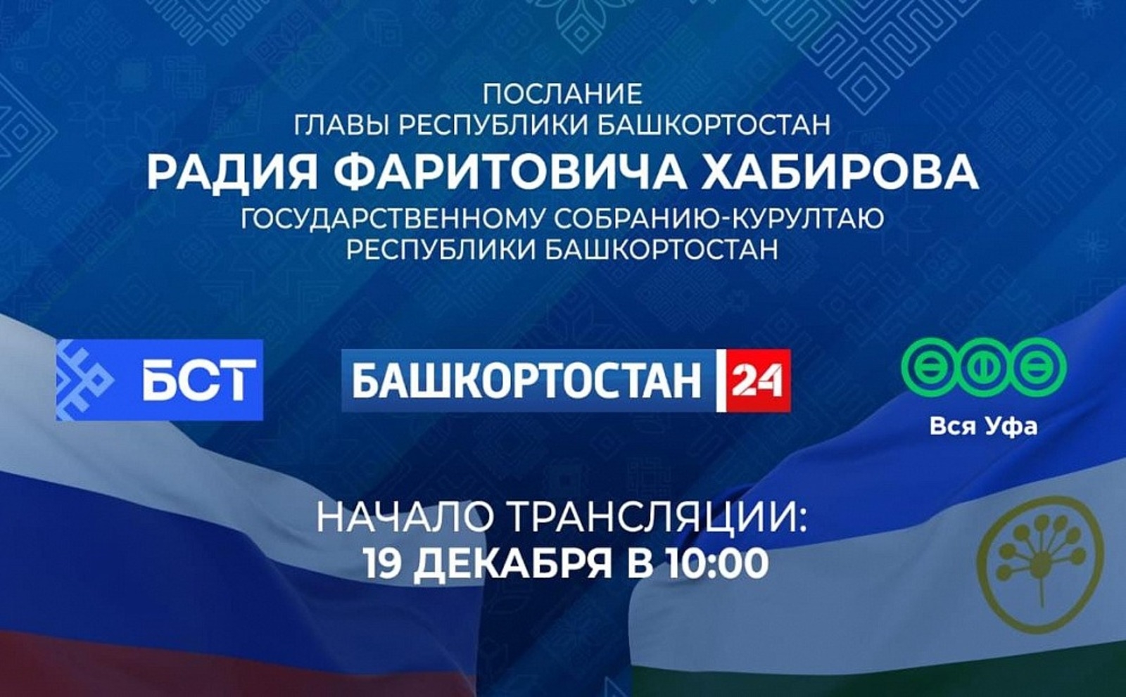 Бөгөн Радий Хәбиров Дәүләт Йыйылышы–Ҡоролтайға Мөрәжәғәтнамә менән сығыш яһай