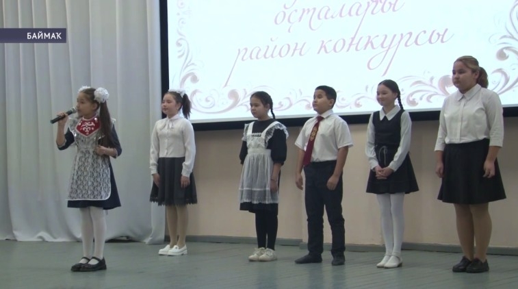 Баймаҡта «Уҡытыусы һәм остаз йылы»н йомғаҡлау сараһы үтте