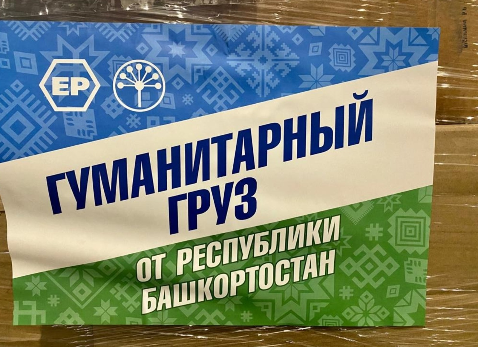 Башҡортостандан Палестинаға 10 тонна гуманитар йөк оҙатылды