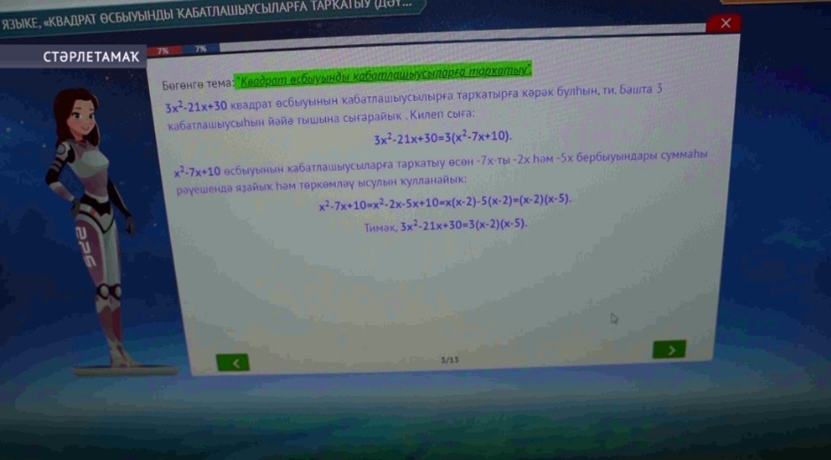 Стәрлетамаҡ студенттары мәктәптәр өсөн онлайн-платформа уйлап тапҡан