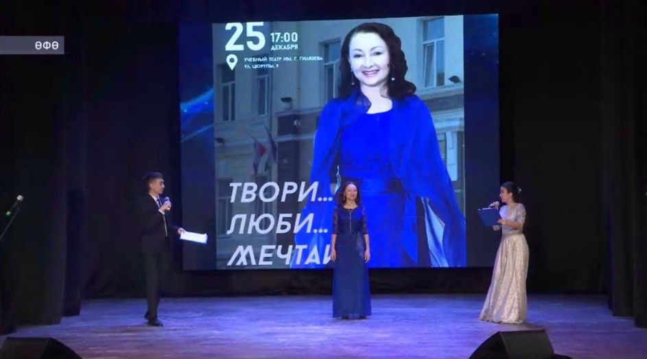 Башҡортостандың атҡаҙанған артисы Земфира Хөсәйенова эшмәкәрлегенә арналған ижад кисәһе үтте