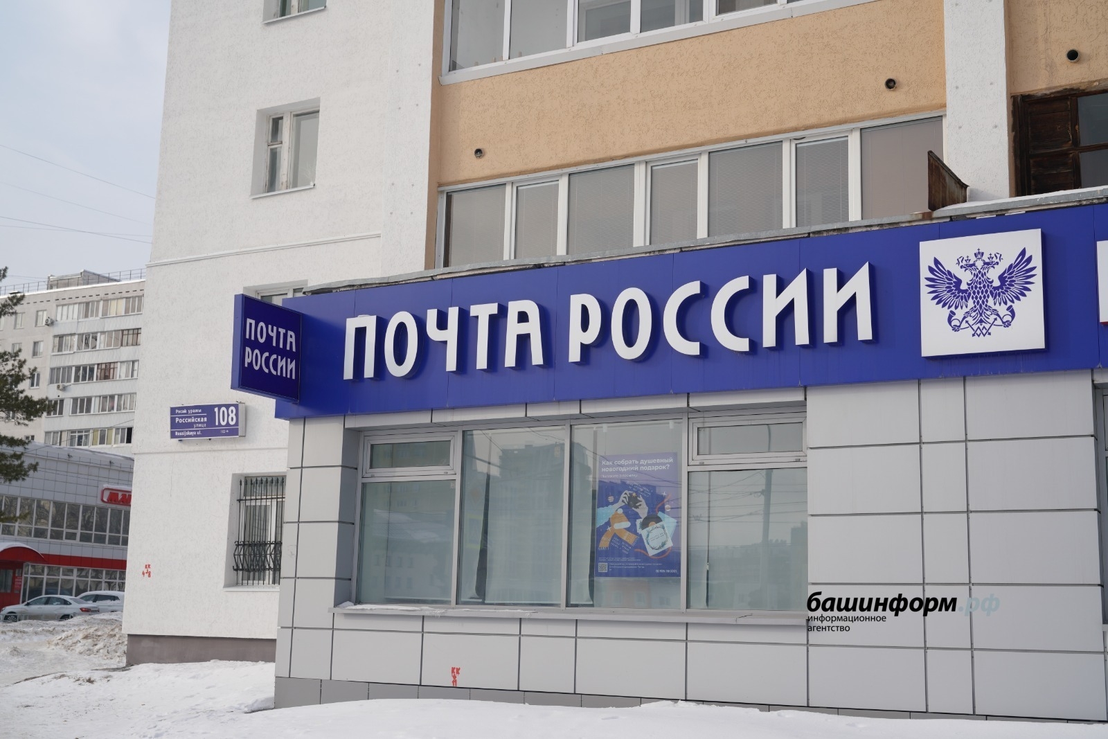 Башҡортостан почта бүлексәләре яңы йыл каникулында эш тәртибен үҙгәртә